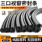 三口玻璃嵌条柜门嵌条新料三口橡胶密封条机械门窗玻璃条H型卡条