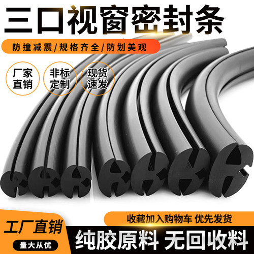 纯新料三口密封条玻璃视窗嵌条