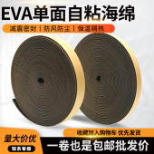自粘密封条 配电柜门防震隔音缓冲防撞 EVA单面海绵胶带 泡沫泡棉