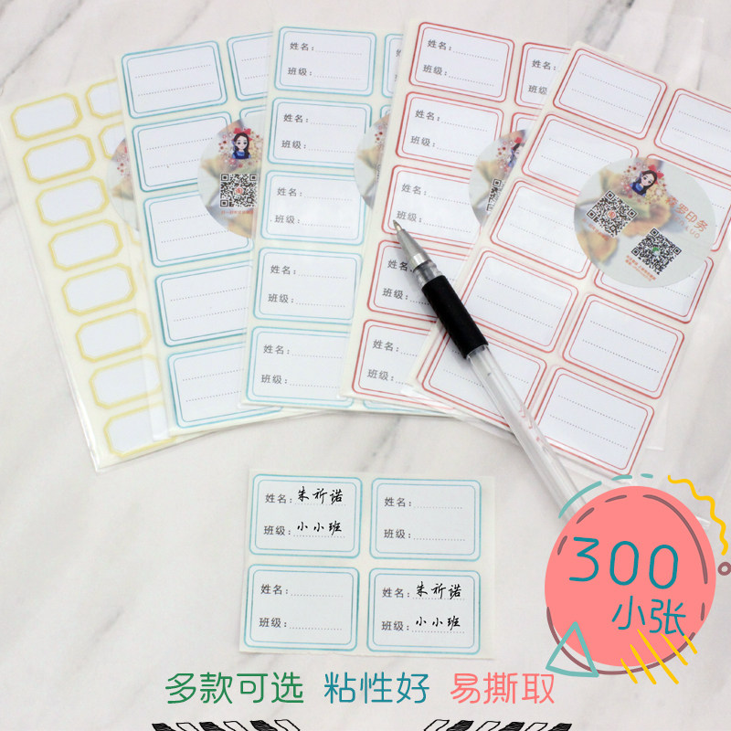 自粘性不干胶标签贴纸名字贴空白图片