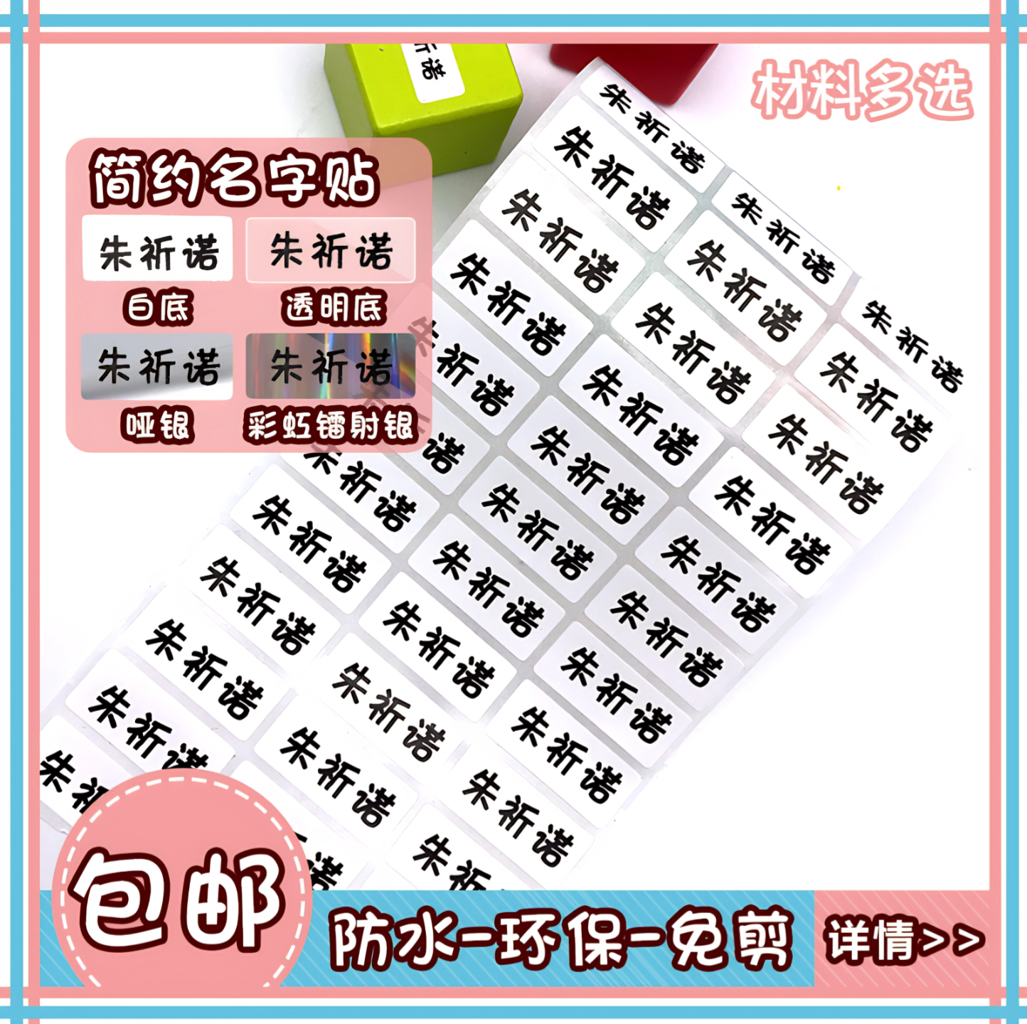 防水耐磨学生文具定制姓名贴纸