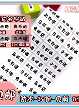 防水耐磨学生文具定制姓名贴纸