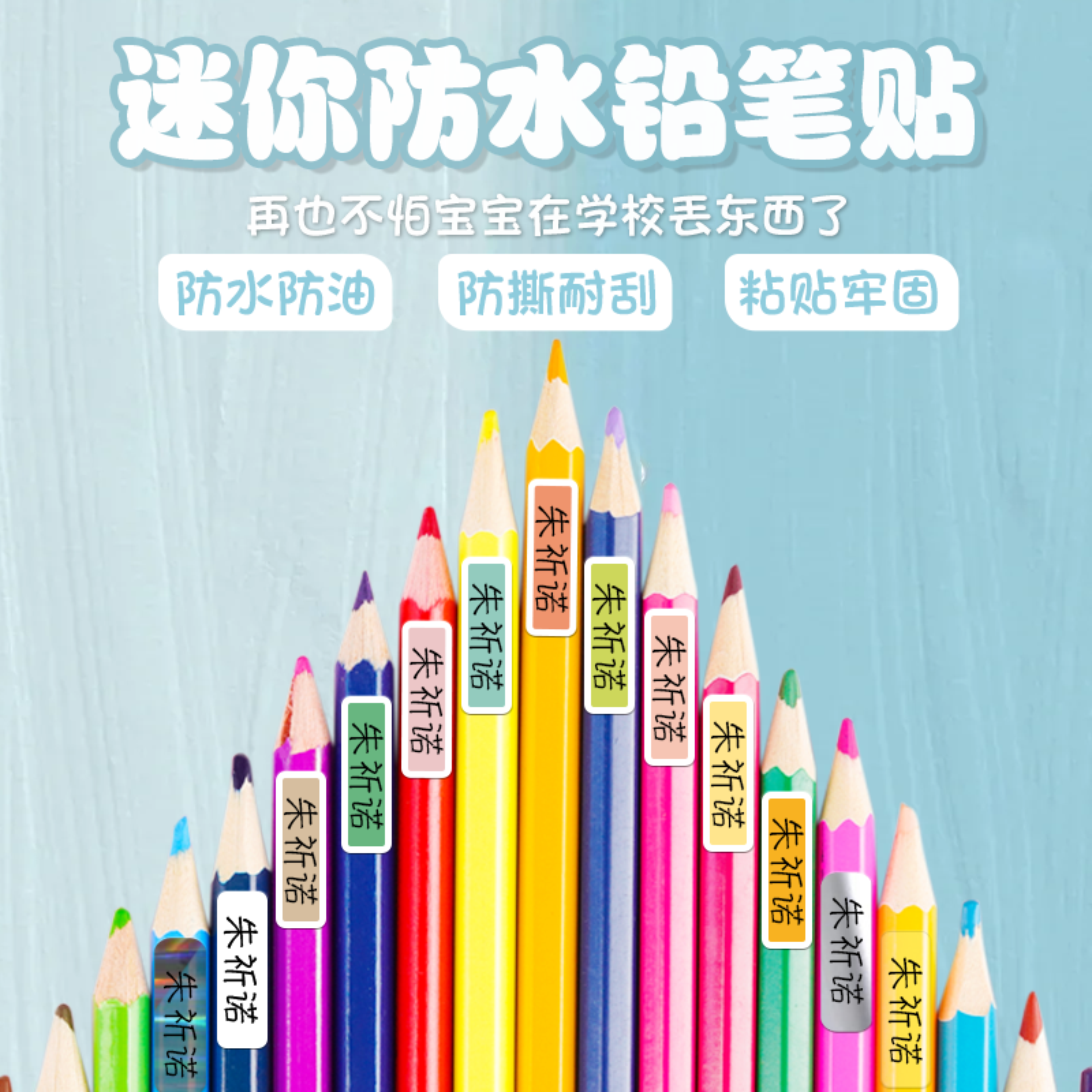 中小学生铅笔文具姓名贴纸粘性强