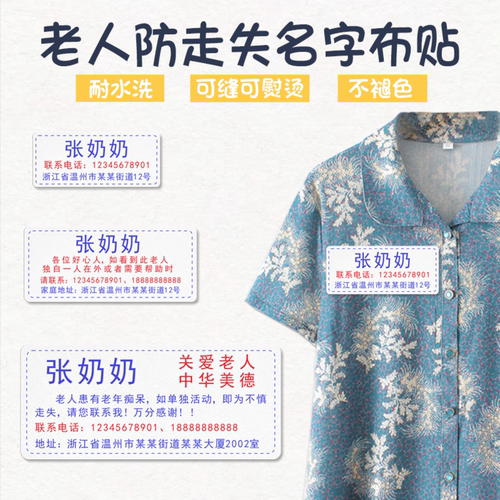 老人防走失姓名布贴可水洗不褪色