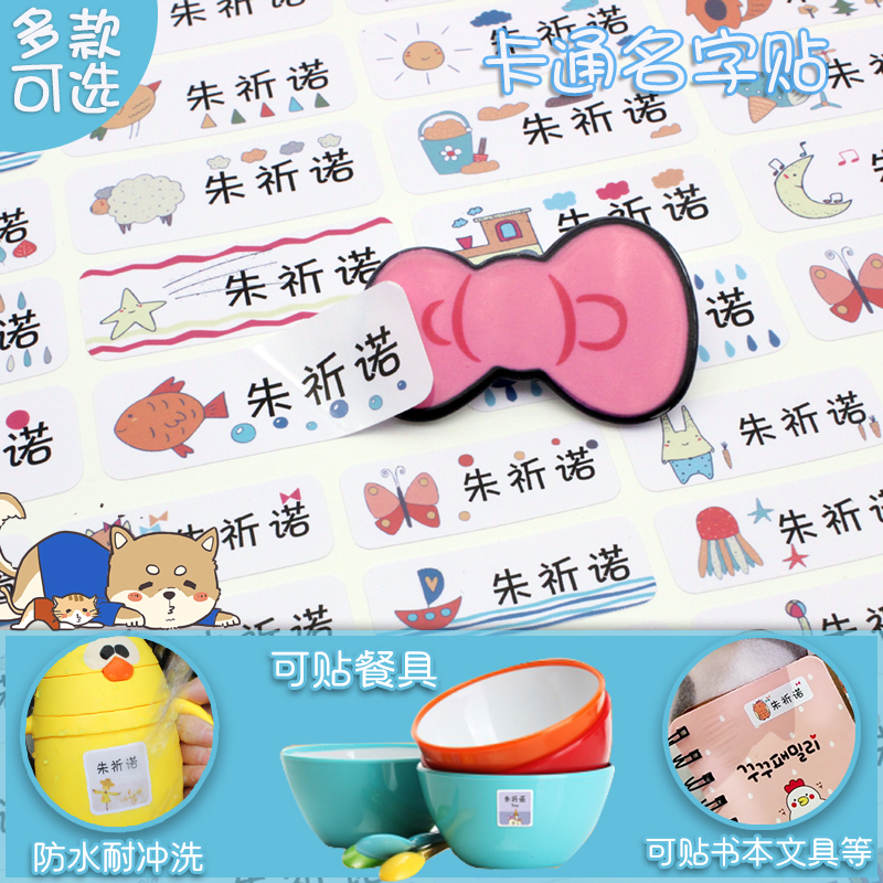 防水卡通名字贴幼儿园宝宝
