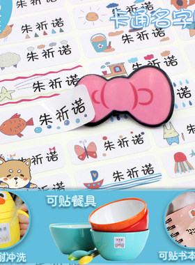 防水卡通名字贴幼儿园宝宝