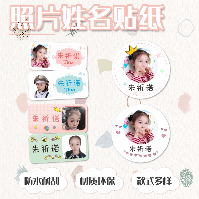 防水大头贴免剪裁撕不烂图片