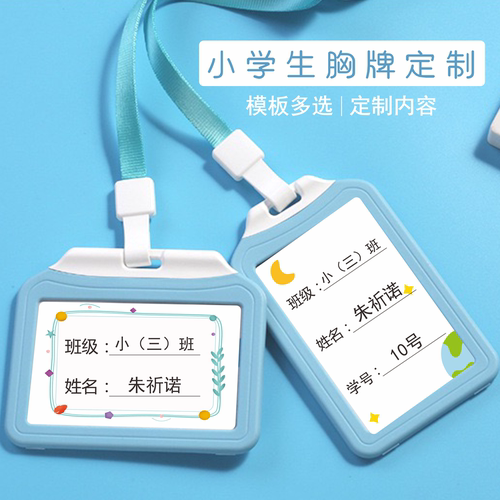 小学生姓名学号吊牌定制  一年级书包挂牌儿童名字贴胸牌入学用品