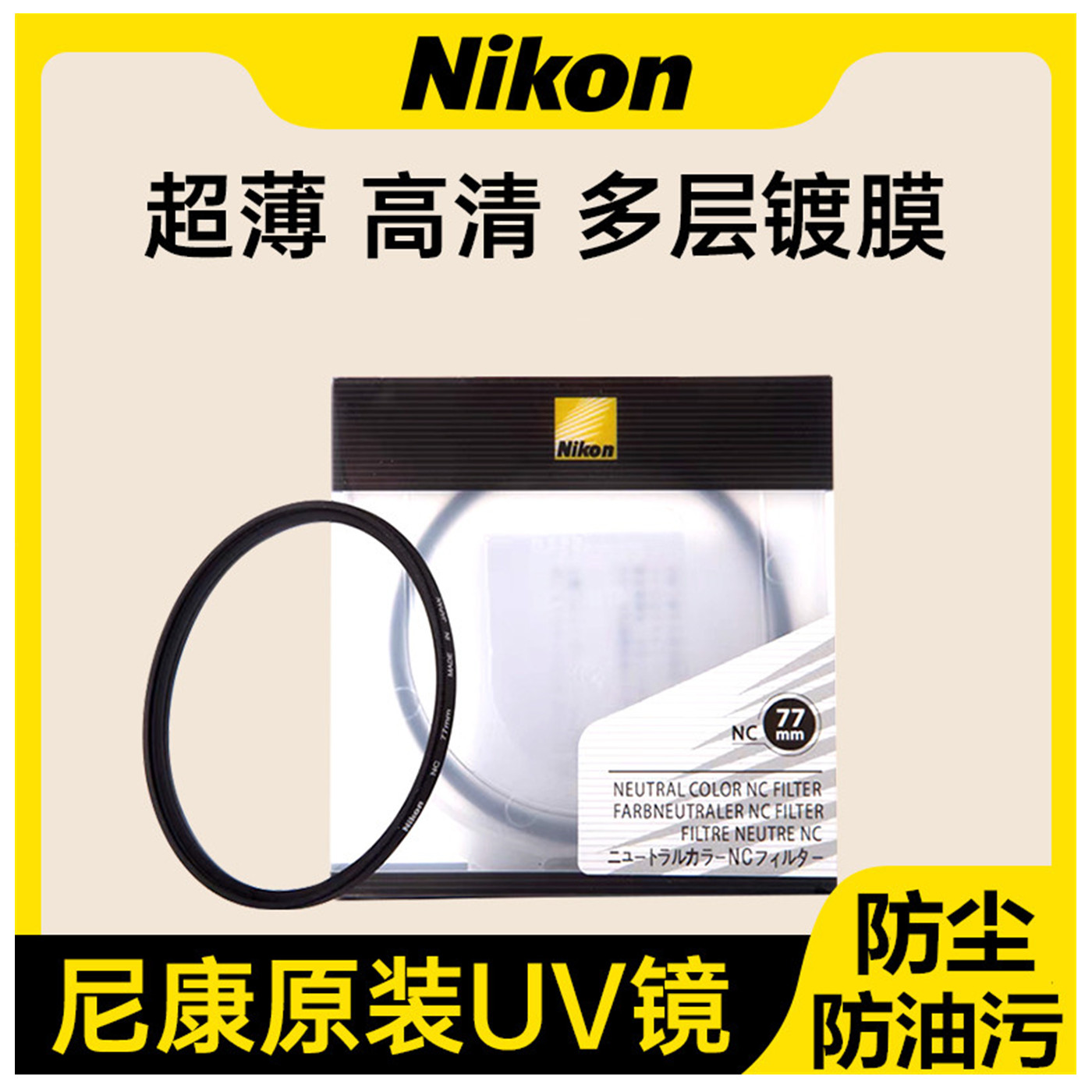 尼康原装UV镜58 67 77 82mm多层镀膜Z30 Z50 Z62 Z8 Z9 D7500滤镜