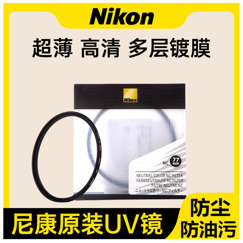 尼康原装UV镜Z30Z50Z62Z8Z9Z7