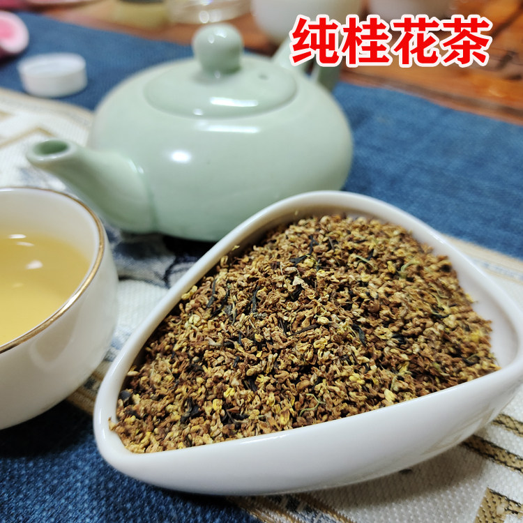 2022新茶纯桂花红茶干茶桂花香250g