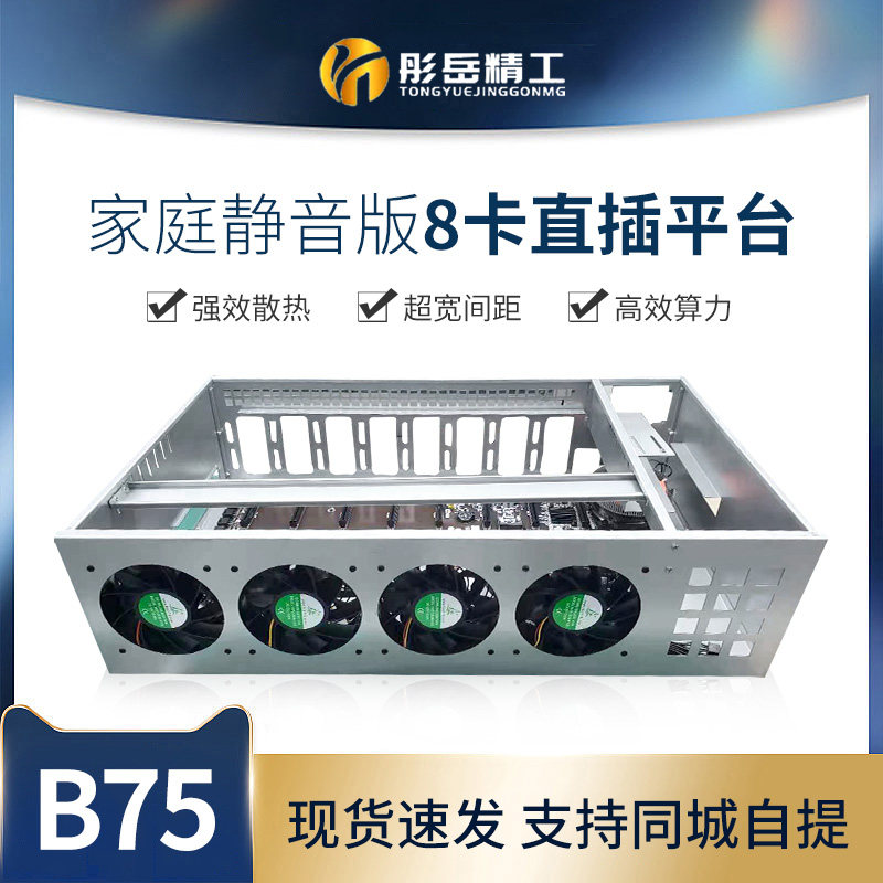 클리어런스 B75|B85|847 조용한 홈 8카드 플랫폼 격렬한 8팬 속도 조정 2000W 베어본 시스템 65 거리