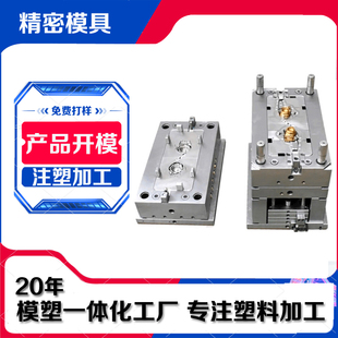 塑胶模具开模注塑加工模具设计定做制造及产品开模具注塑加工厂家