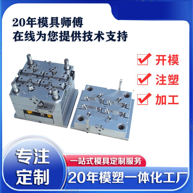 高精注塑开模外壳加工