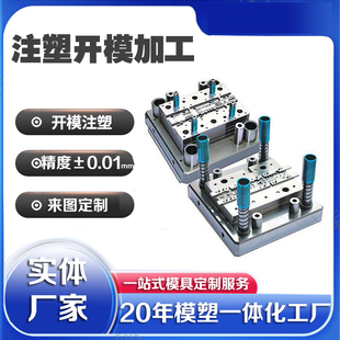 注塑模具pc外壳加工pp塑料制品生产ABS尼龙注塑件塑料塑胶开模具