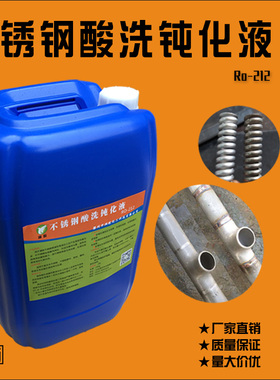 不锈钢钝化液不锈钢酸洗钝化膏304酸洗钝化液316酸洗膏液除焊斑
