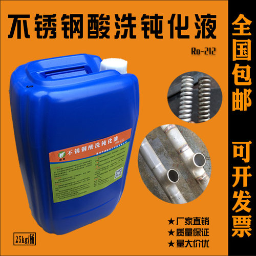 不锈钢酸洗液钝化液酸洗膏