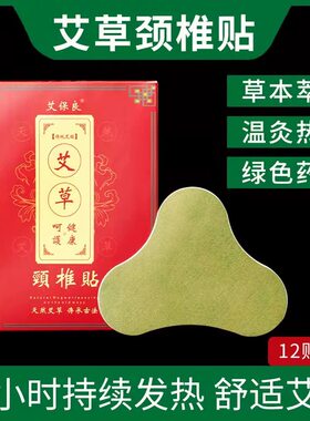 艾草宛都汉医宛都汉医生姜艾灸贴
