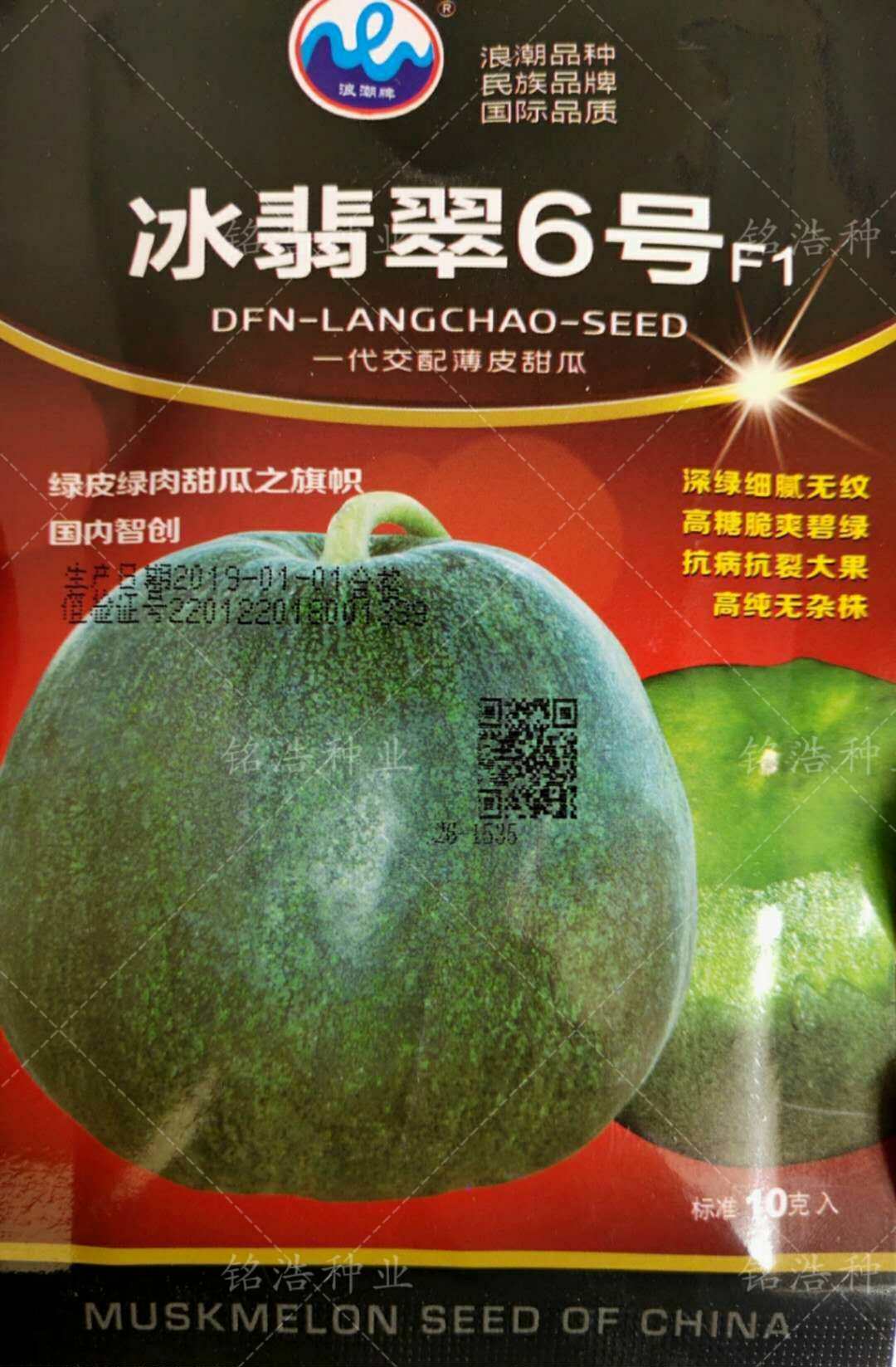 冰翡翠6号绿皮甜瓜种子高糖度甜瓜籽春夏季播爽口高产瓜香味浓郁