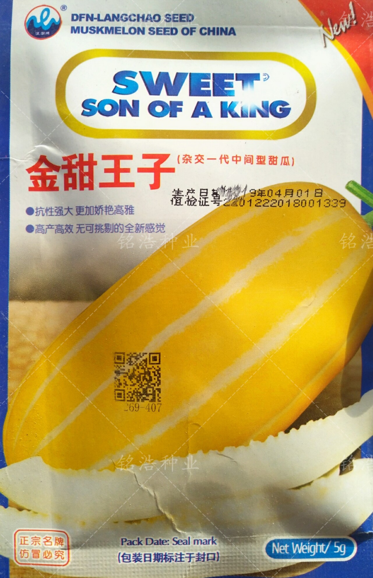 金甜王子甜瓜种子香瓜密种籽春季四季水果早熟高产抗病特大超种孑