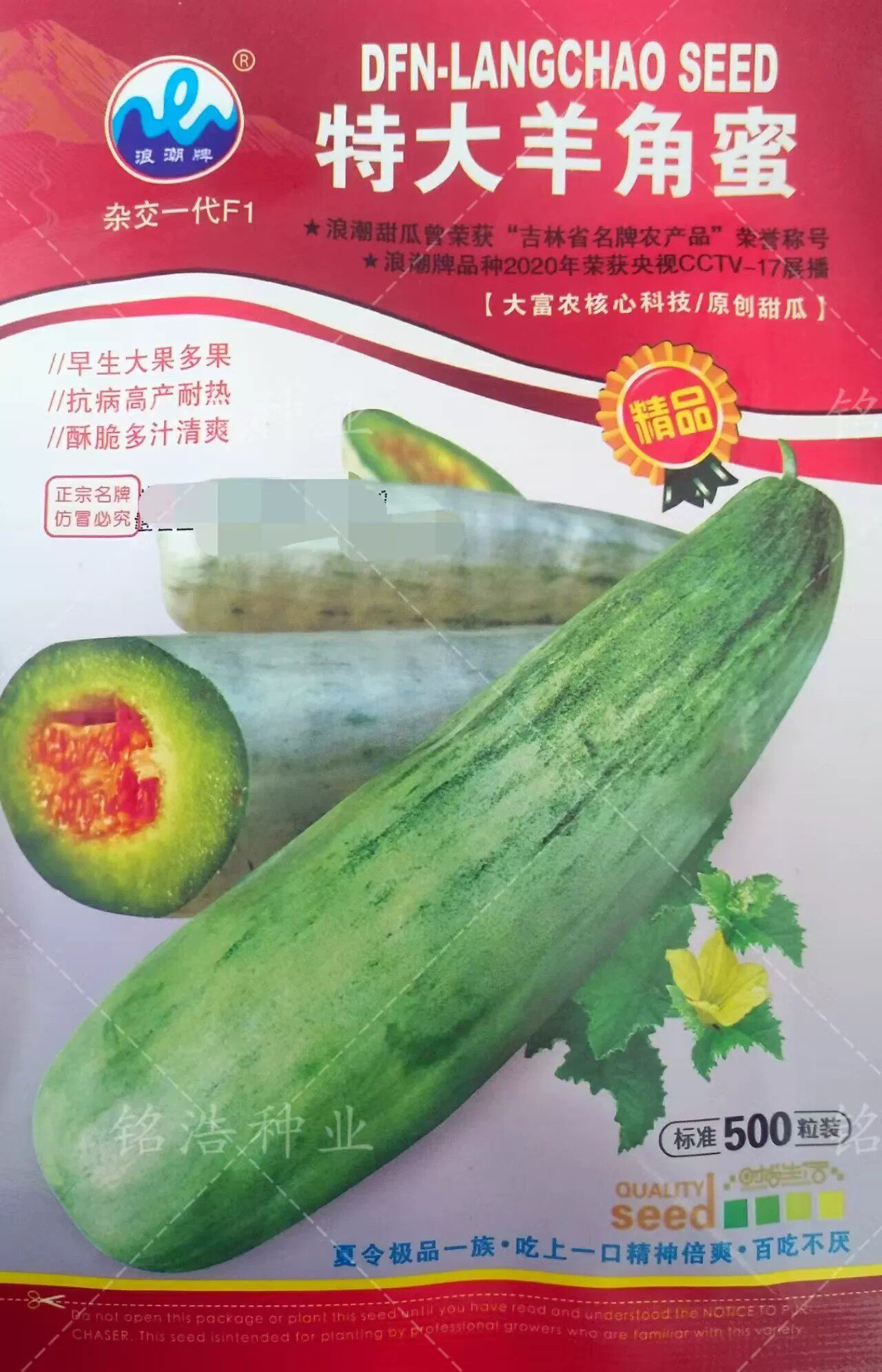 特大羊角蜜瓜种籽子酥脆香甜瓜早熟高产春夏季播羊角蜜甜瓜种籽孑