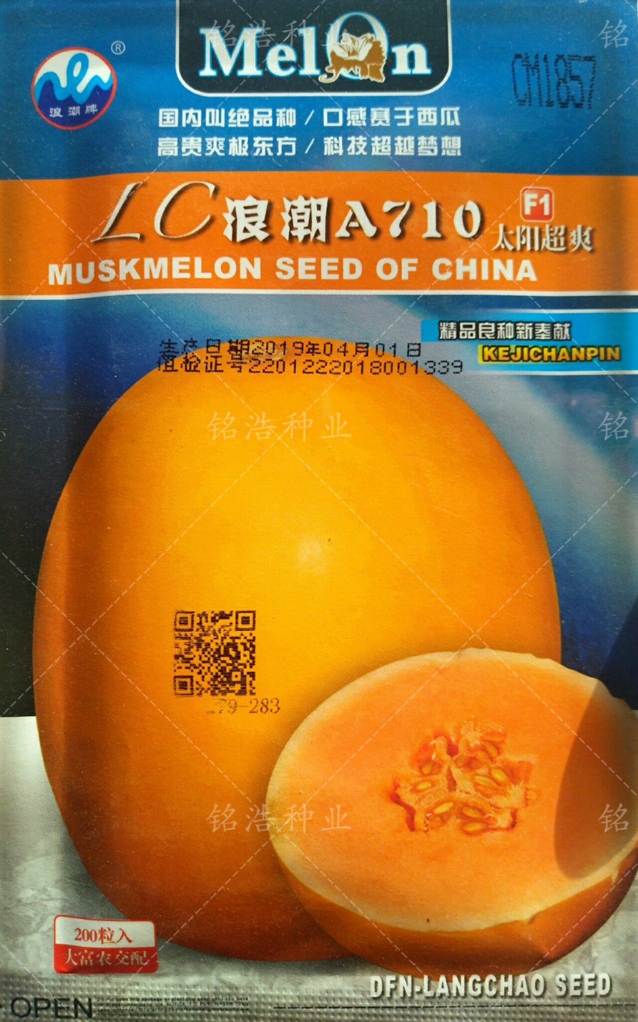 甜瓜种子香瓜籽红皮红肉薄皮抗病早熟春夏季播种超甜正品浪潮A710