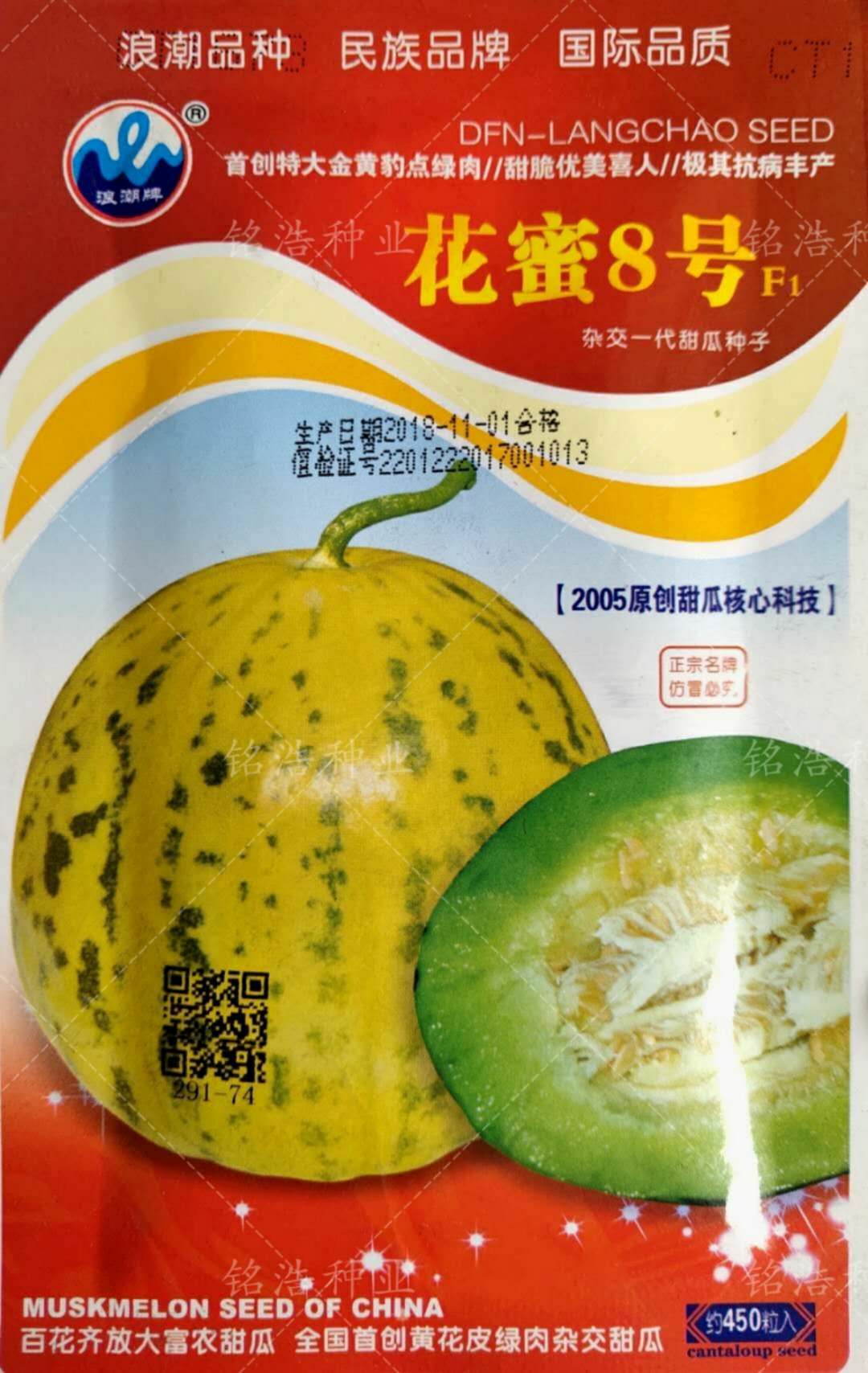 花蜜8号甜瓜种子香瓜密种籽春季四季水果早熟高产抗病特大超种孑