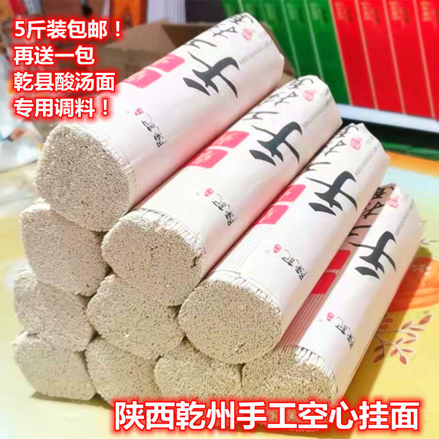 陕西纯手工空心挂面小麦粉挂面