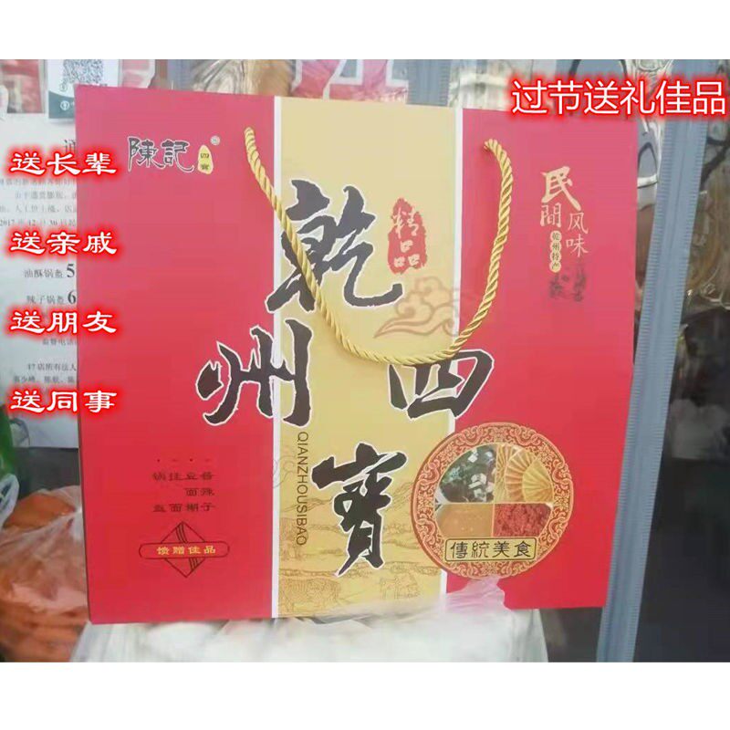 乾州四宝礼盒乾县锅盔酱辣子豆面糊手工挂面陕西特产礼盒馈赠佳品