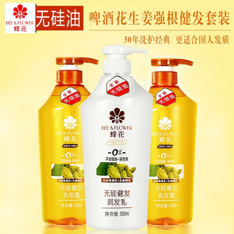 蜂花无硅油生姜精华啤酒花洗护套装洗发水护发素润肤乳洗头膏国货(用10元券)