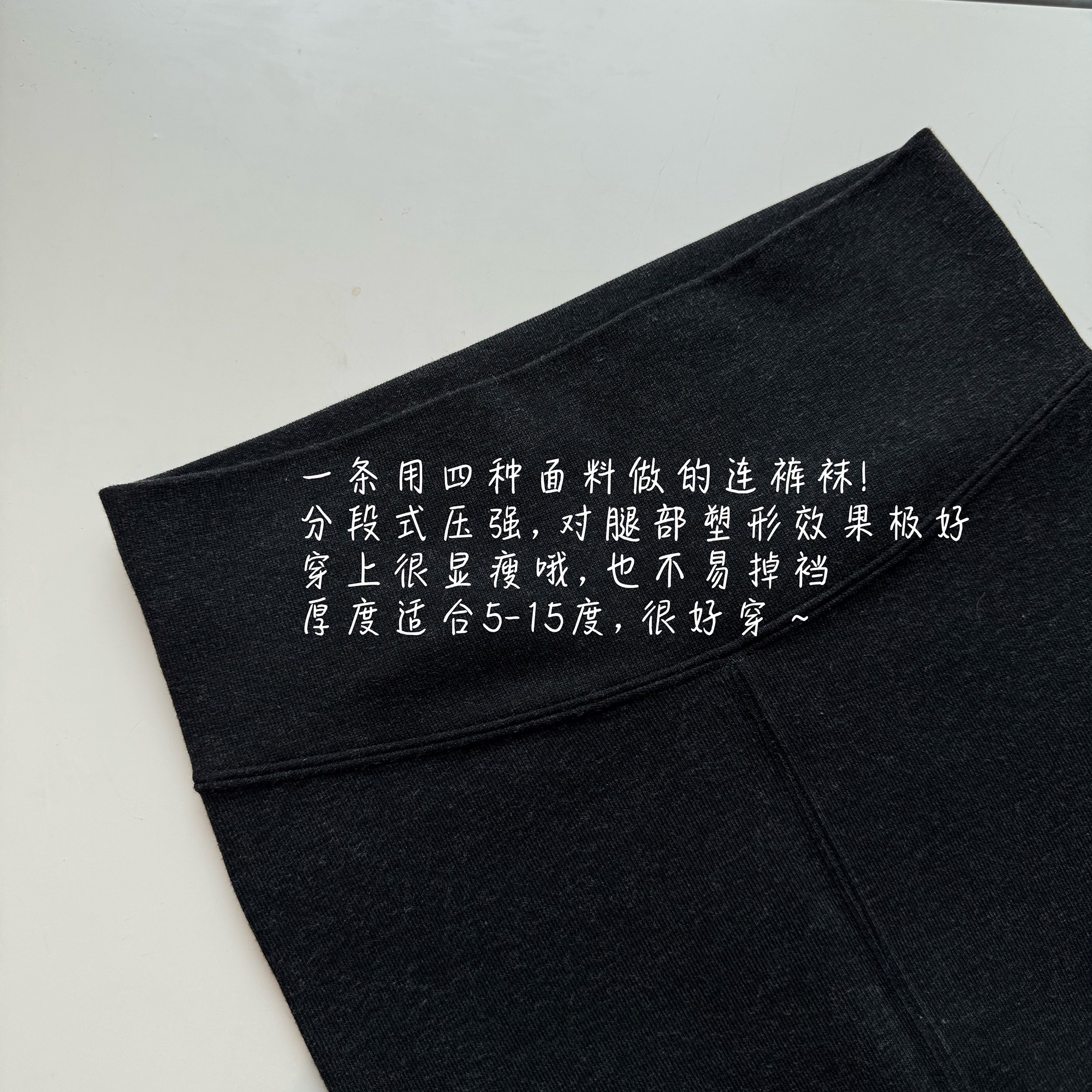 用四块面料做出来的裤袜！分段式压力 高密度超显瘦！腿粗不掉裆