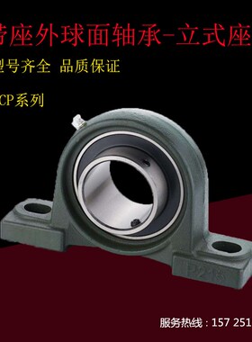 外球面轴承带立式座UCP210 211 UC212 213 214 P215 216 217 P218