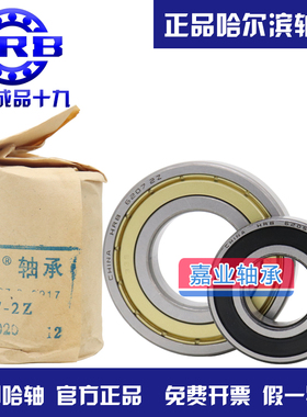 哈尔滨轴承正品原厂6300 6301 6302 6303 6304 6305 6306 Z RZ