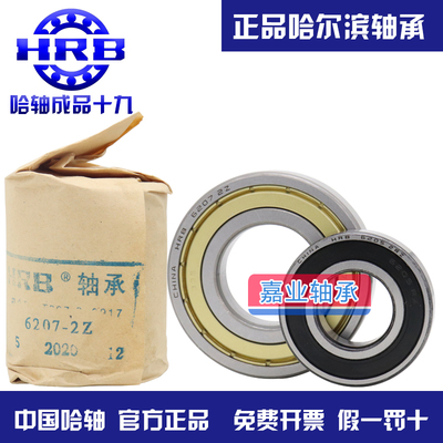哈尔滨轴承大连黄海成品十九