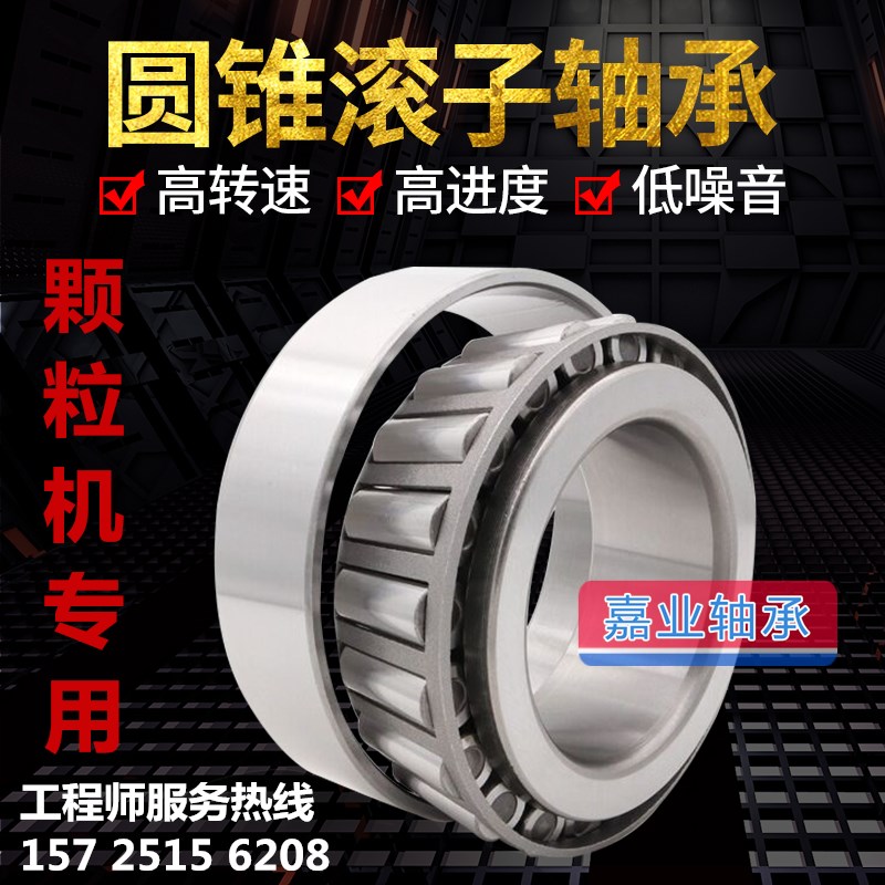 高温生物质颗粒机专用轴承