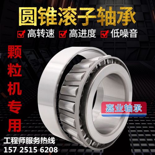 高温生物质颗粒机专用轴承