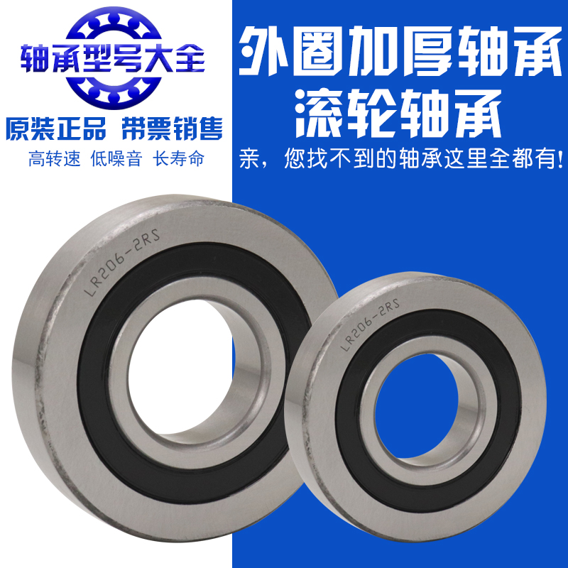 滚轮外圈加厚轴承非标轴承大载力