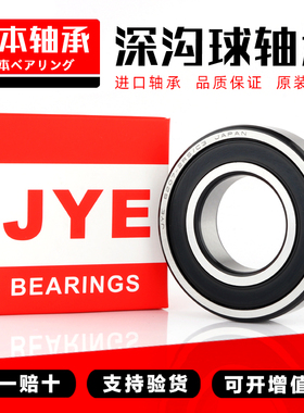 日本进口高速JYE轴承6200 6201 6202 6203 6204 6205 6206 2Z 2RS