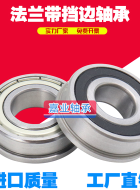 带挡边轴承F6007 6008 6009 6010 6207 6208 6209 6210 6307