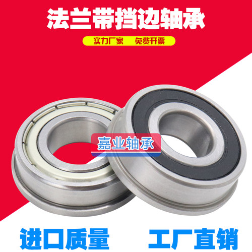 带挡边轴承F6007 6008 6009 6010 6207 6208 6209 6210 6307
