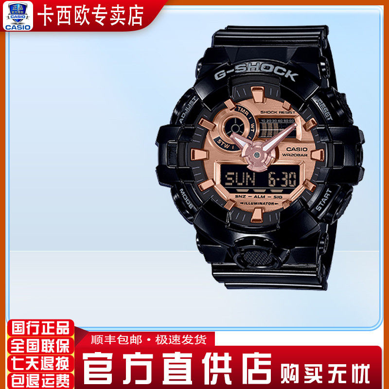 卡西欧ga-700mmc时尚潮流撞色酷感高级双显防水运动石英手表