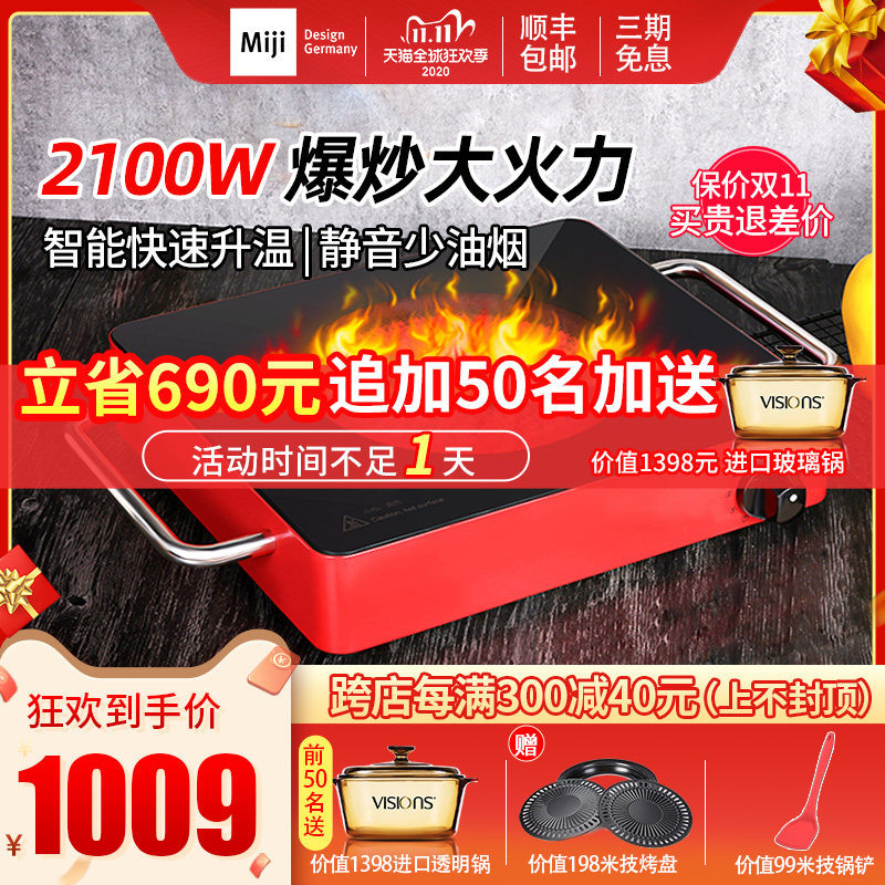 新品德国Miji米技电陶炉2100FI家用大功率爆炒小型茶炉器煮茶炉具