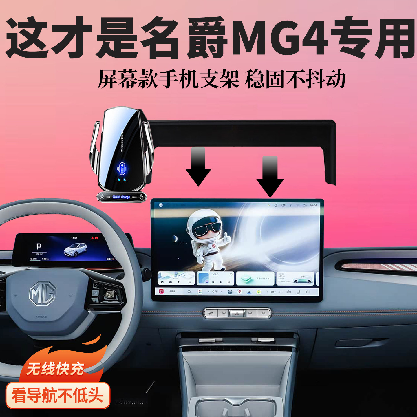 适用22-26款名爵MG4车载导航中控专用屏幕底座手机支架内改装饰品图片