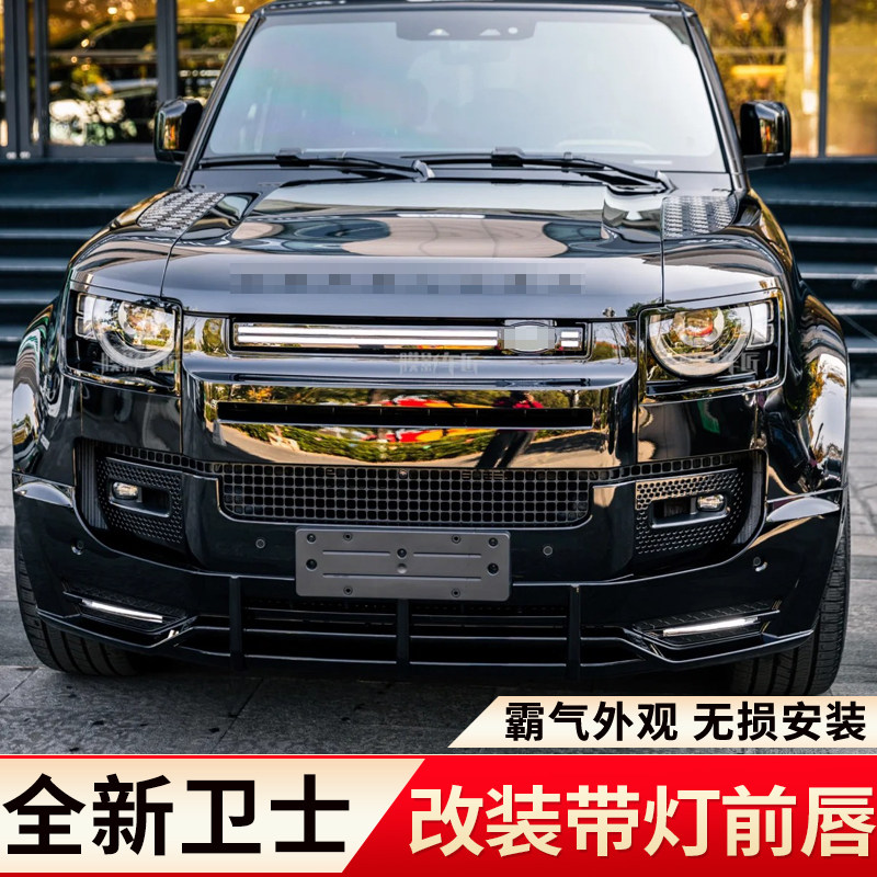 适用于路虎新卫士110前唇改装130前铲杠护板90升级外观保险杠包围