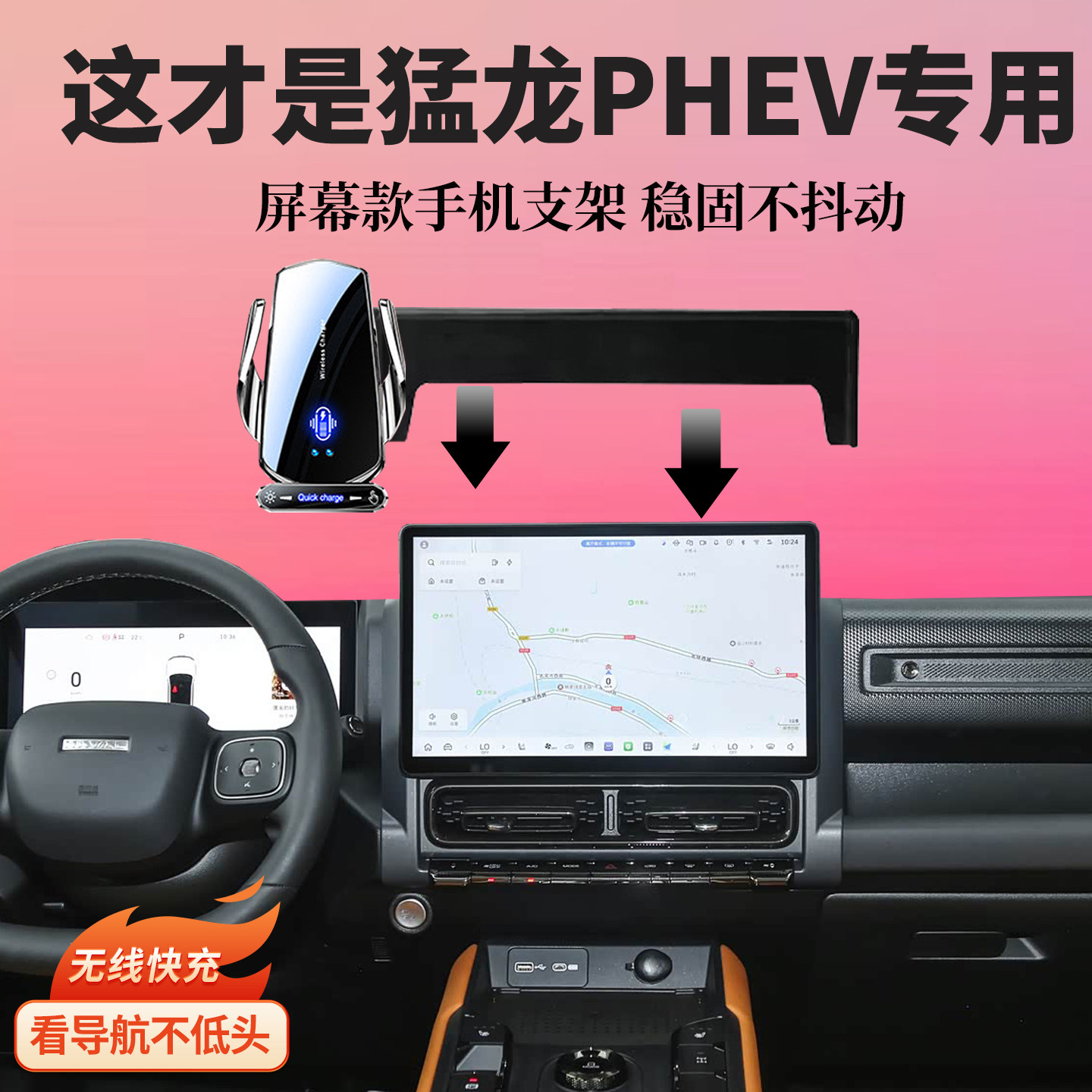 适用23-26款哈弗猛龙PHEV新能源车载导航专用屏幕手机支架内饰品图片