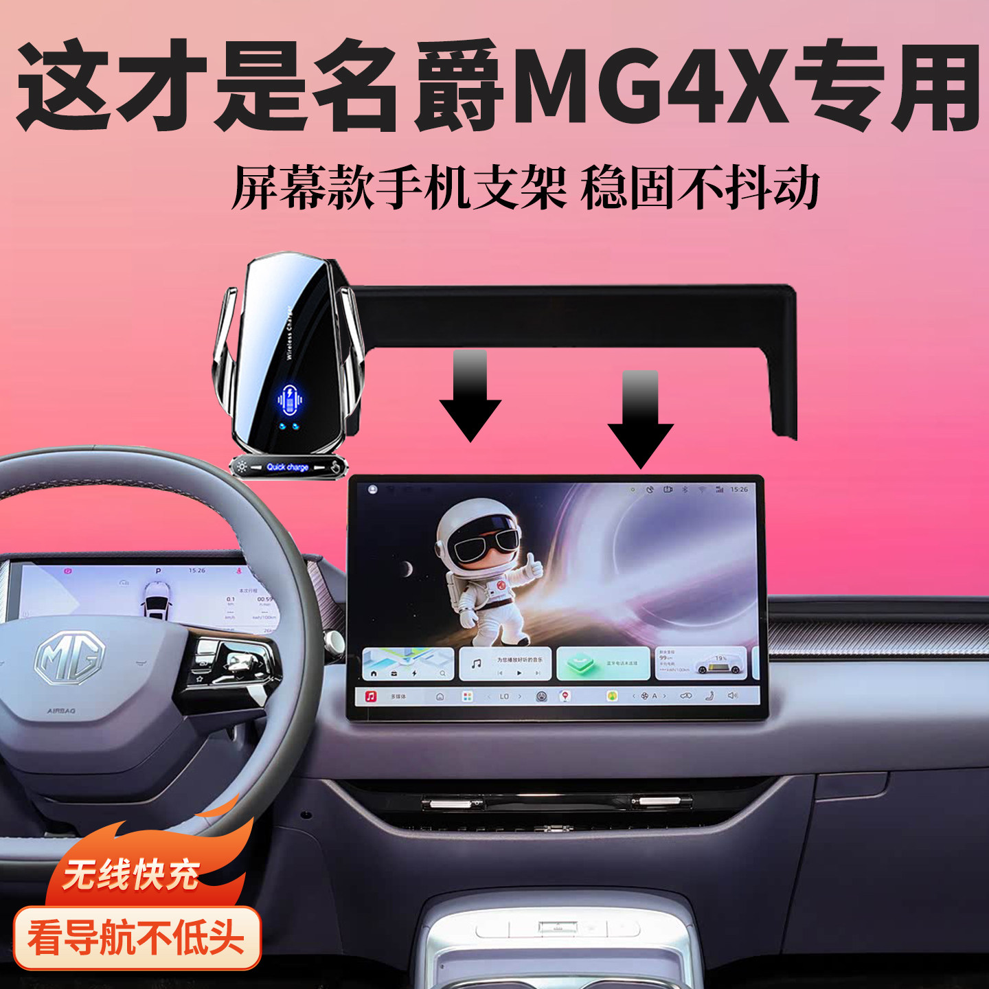 适用26款名爵MG4X车载导航无线充电专用屏幕底座手机支架内装饰品图片