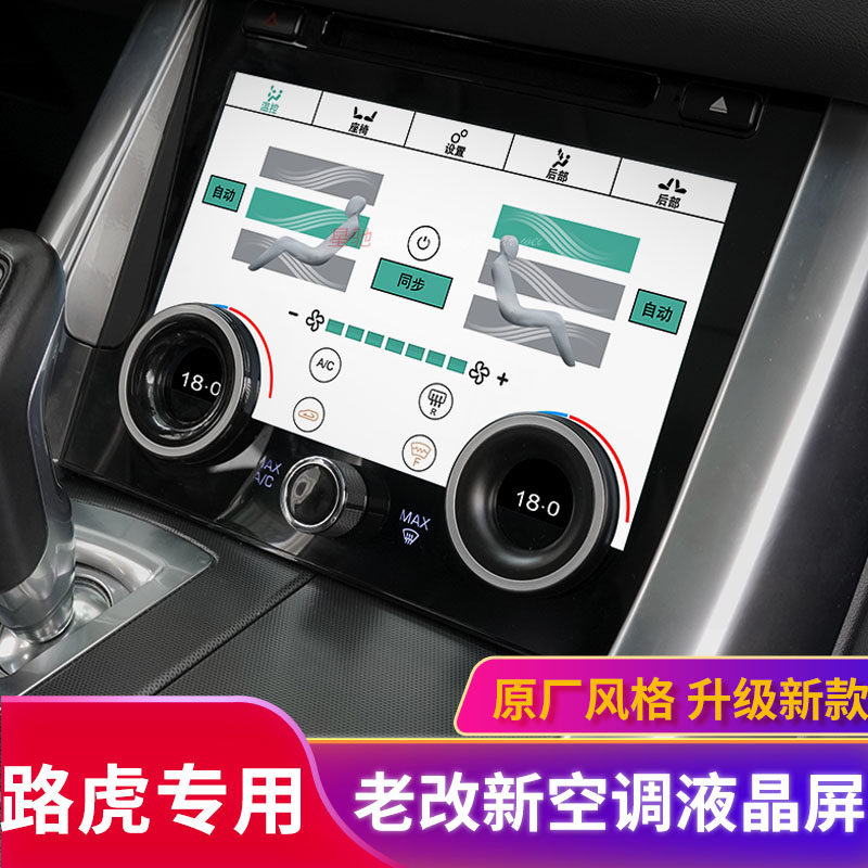 中控改装大屏老改新升级显示空调