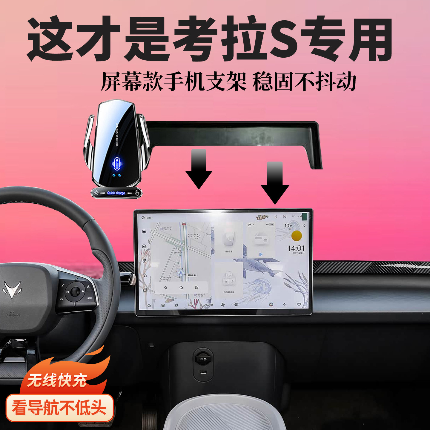 适用24-26款极狐考拉S车载车载手机支架/手机座