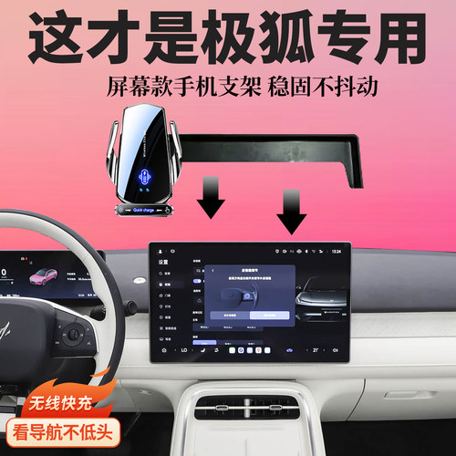 适用26款极狐贝塔S1T1阿尔法S5T5问道V9考拉导航专用屏幕手机支架