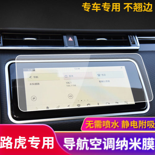 17-2021路虎揽胜运动极光保护膜